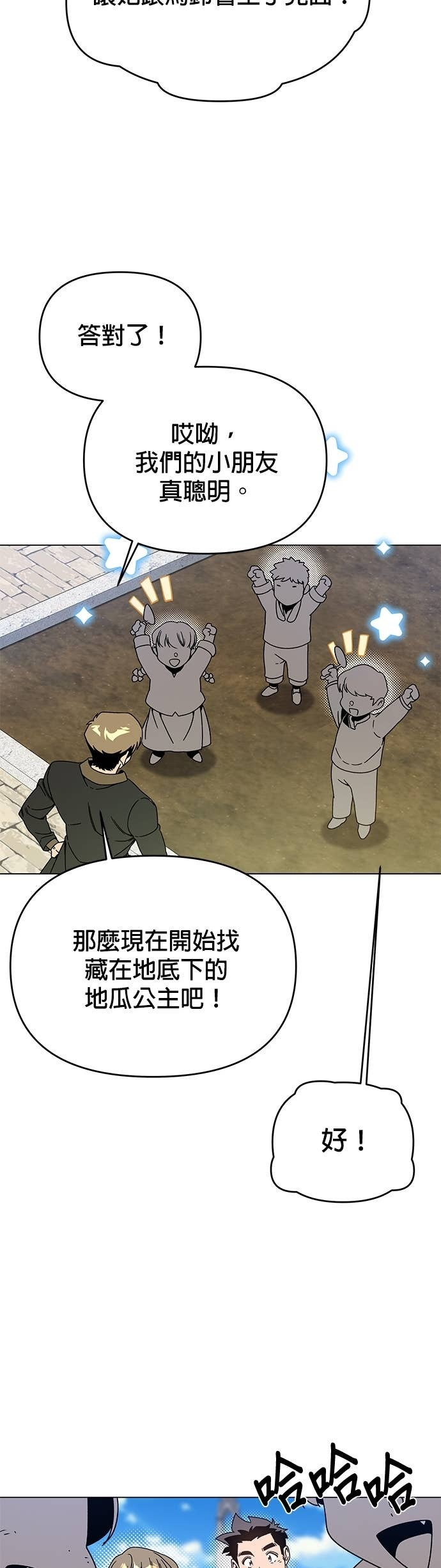 第140话 拔丝地瓜 第6页