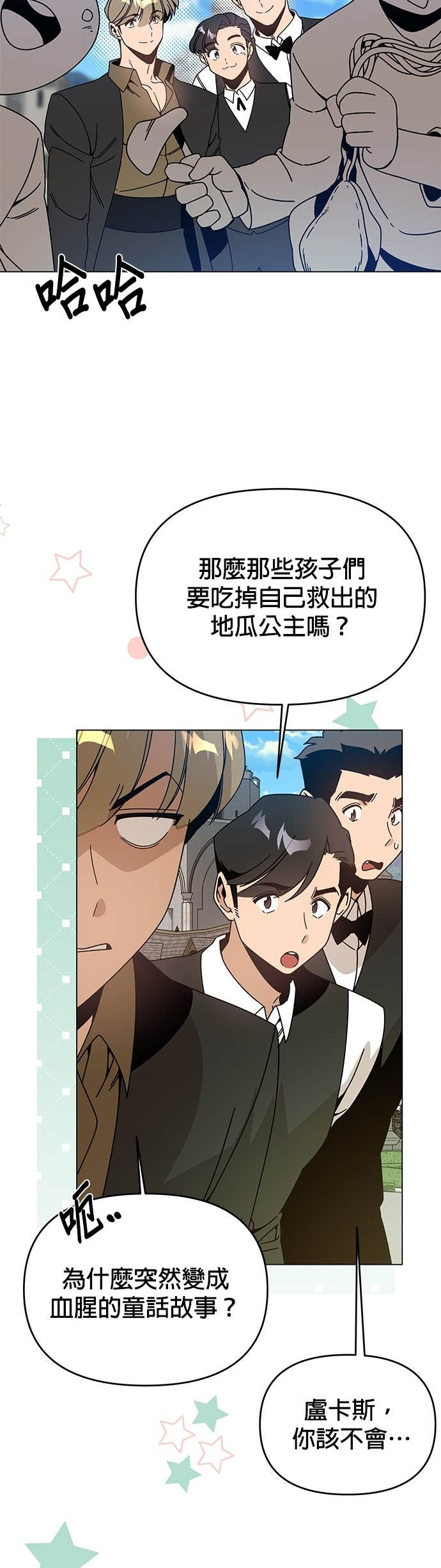 第140话 拔丝地瓜 第7页