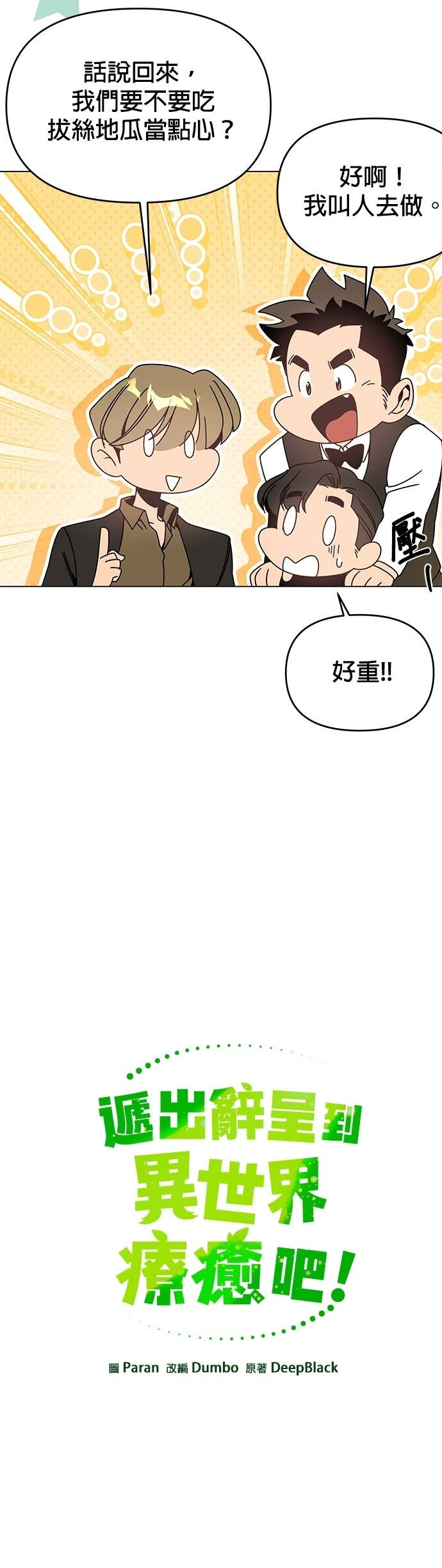 第140话 拔丝地瓜 第8页