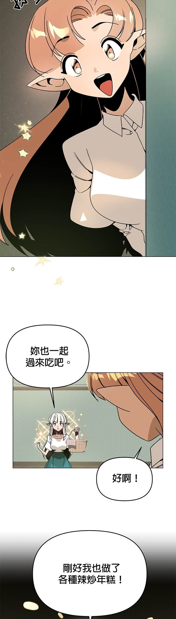 第140话 拔丝地瓜 第11页