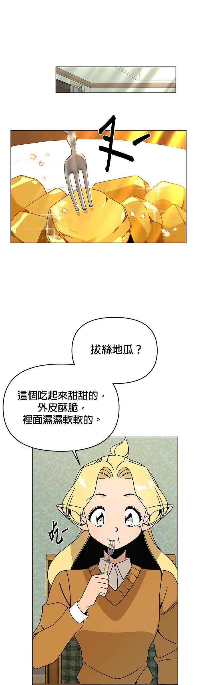 第140话 拔丝地瓜 第13页