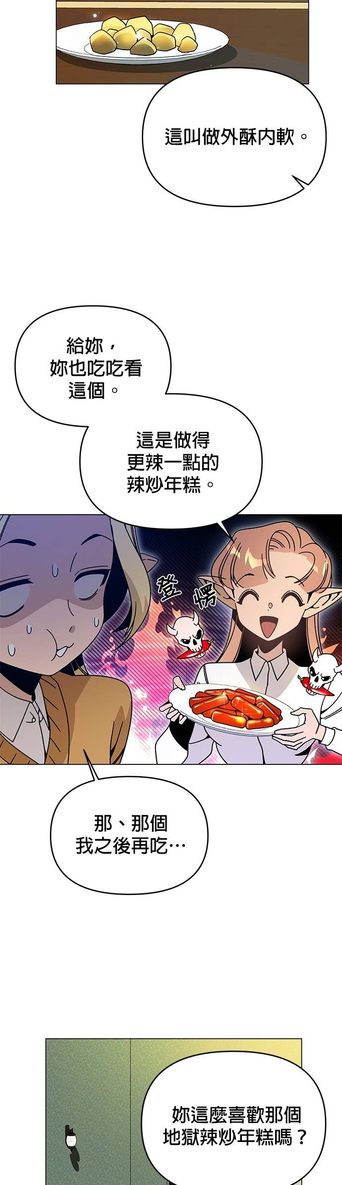 第140话 拔丝地瓜 第14页