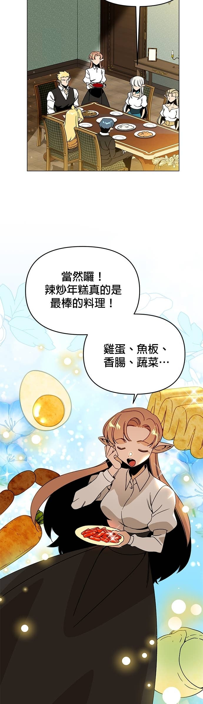 第140话 拔丝地瓜 第15页