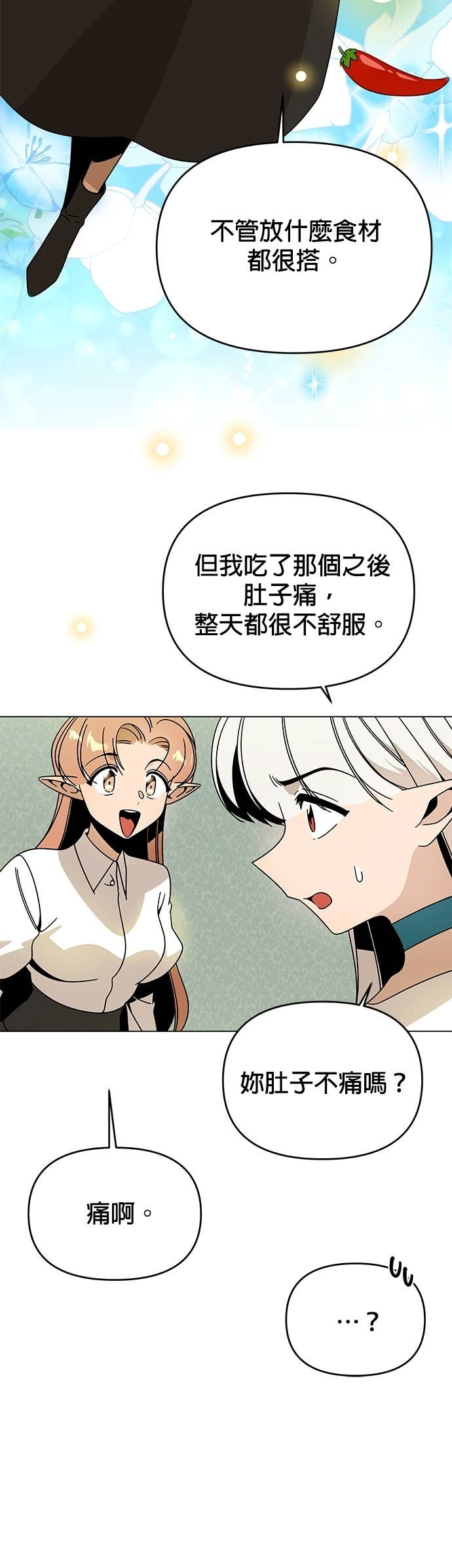 第140话 拔丝地瓜 第16页