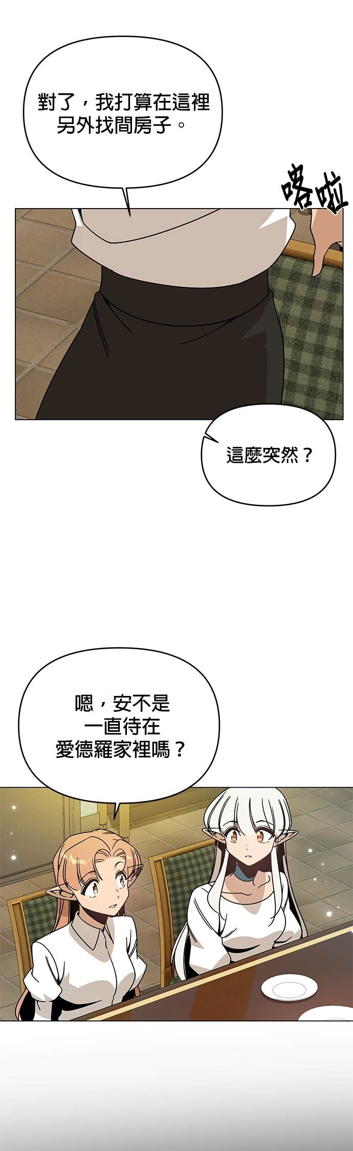 第140话 拔丝地瓜 第18页