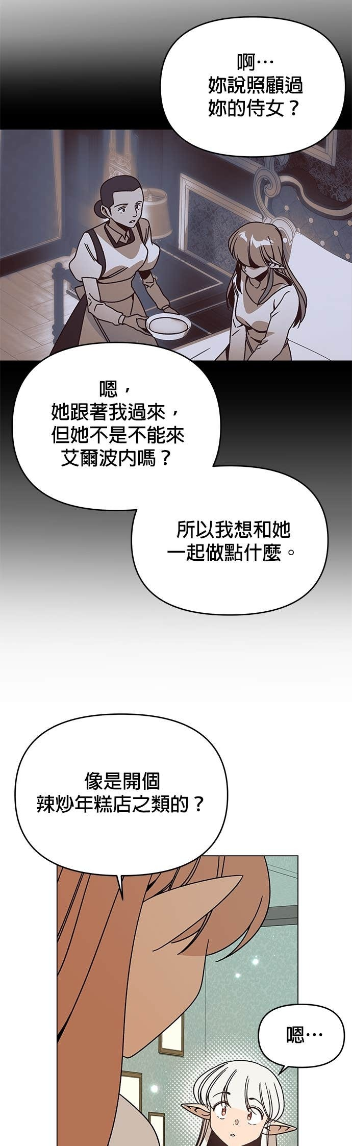 第140话 拔丝地瓜 第19页
