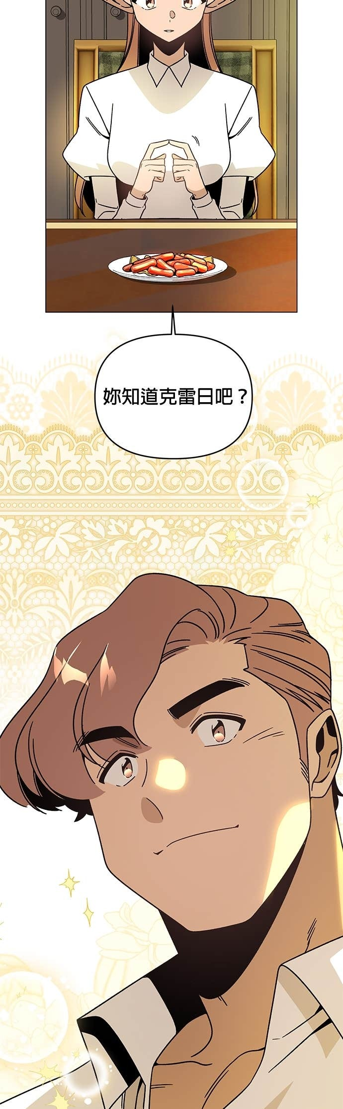 第140话 拔丝地瓜 第22页