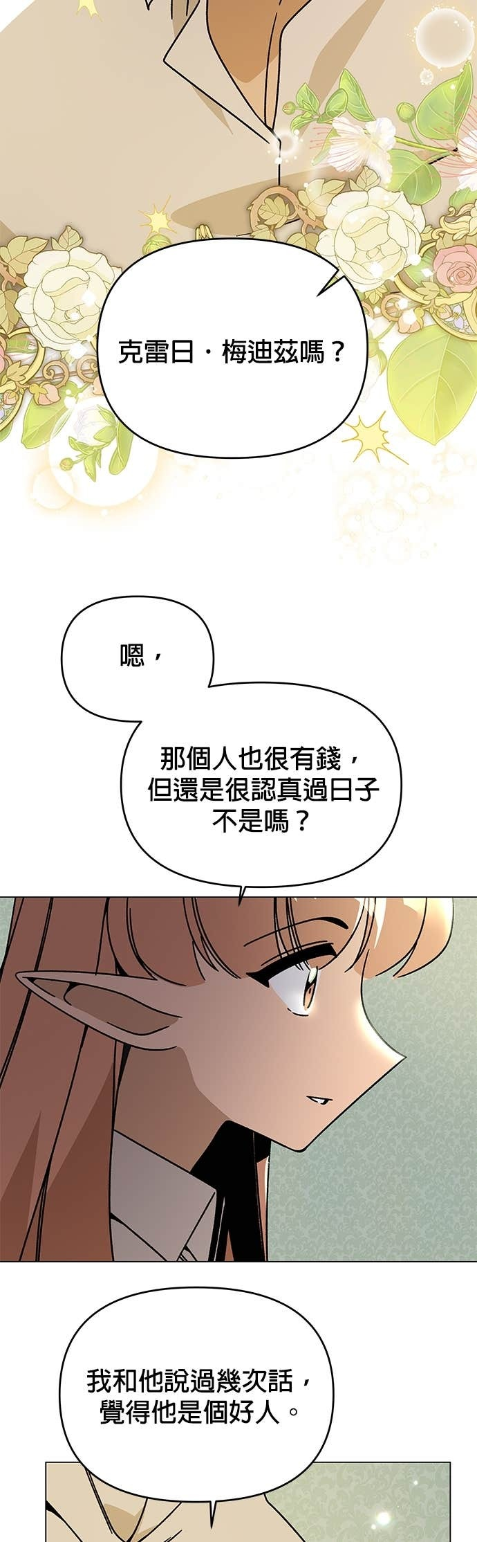 第140话 拔丝地瓜 第23页