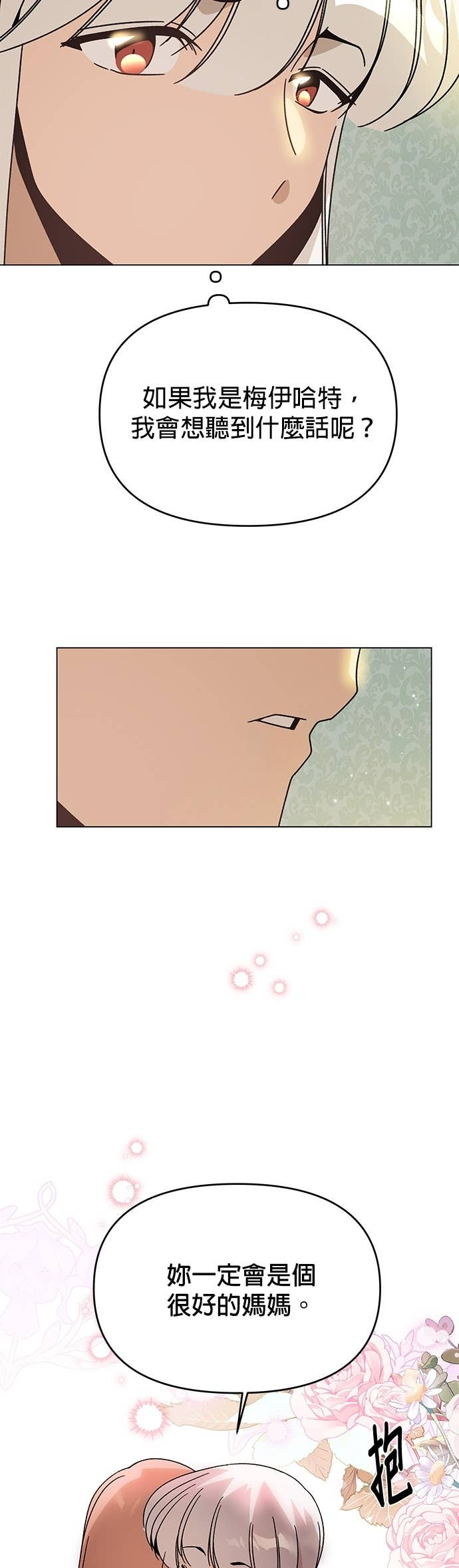 第140话 拔丝地瓜 第27页