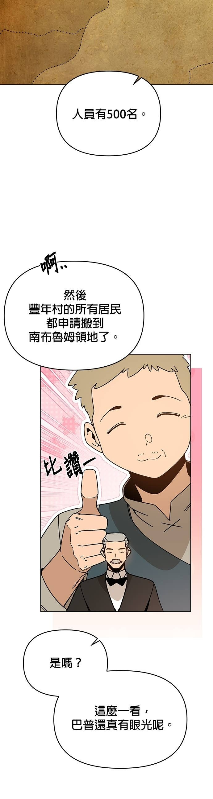 第140话 拔丝地瓜 第32页