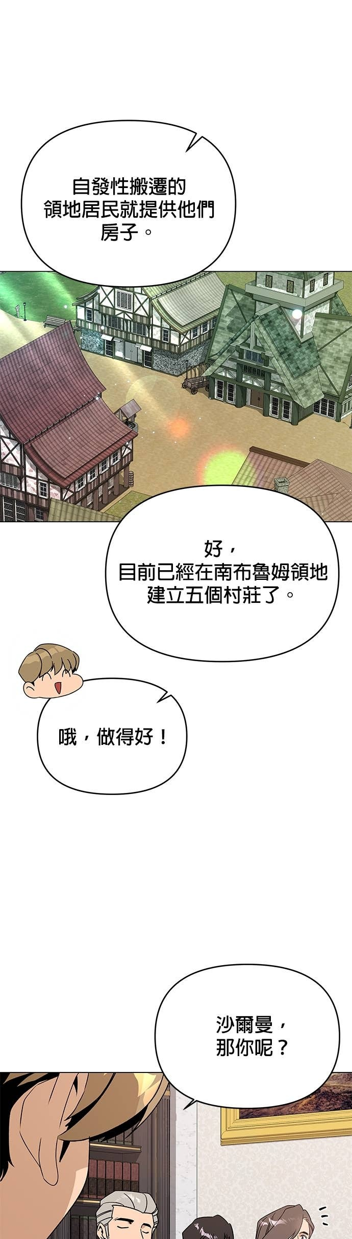 第140话 拔丝地瓜 第33页