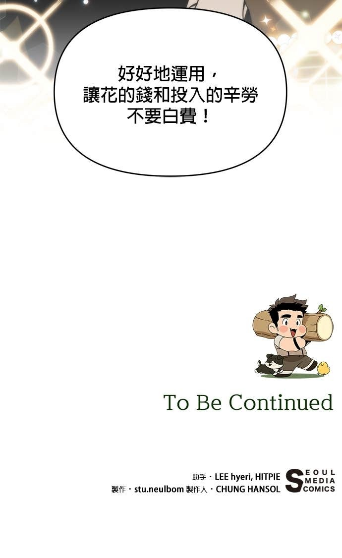 第140话 拔丝地瓜 第48页