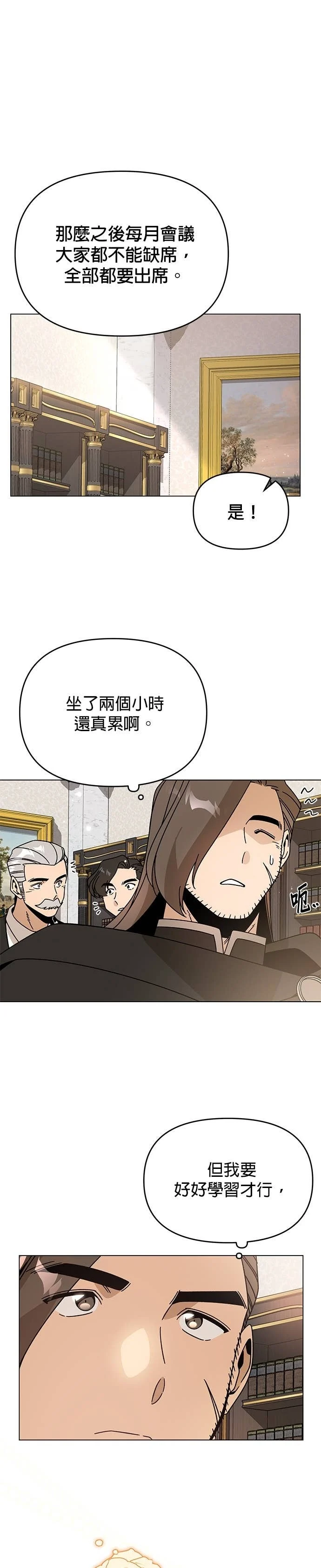 第141话 卢卡斯的单恋 第1页