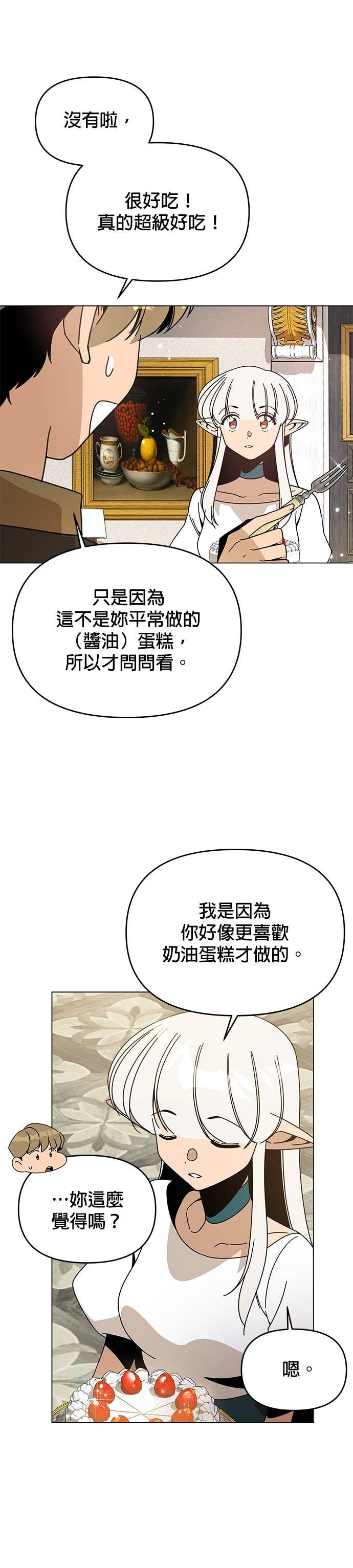 第141话 卢卡斯的单恋 第6页