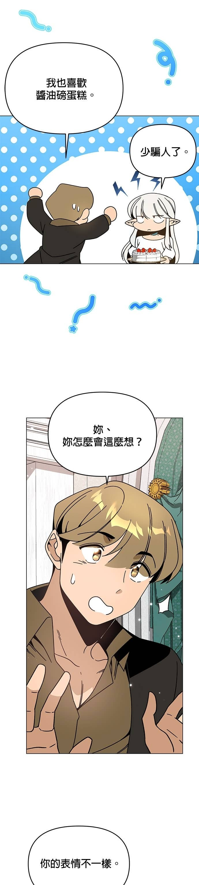 第141话 卢卡斯的单恋 第7页