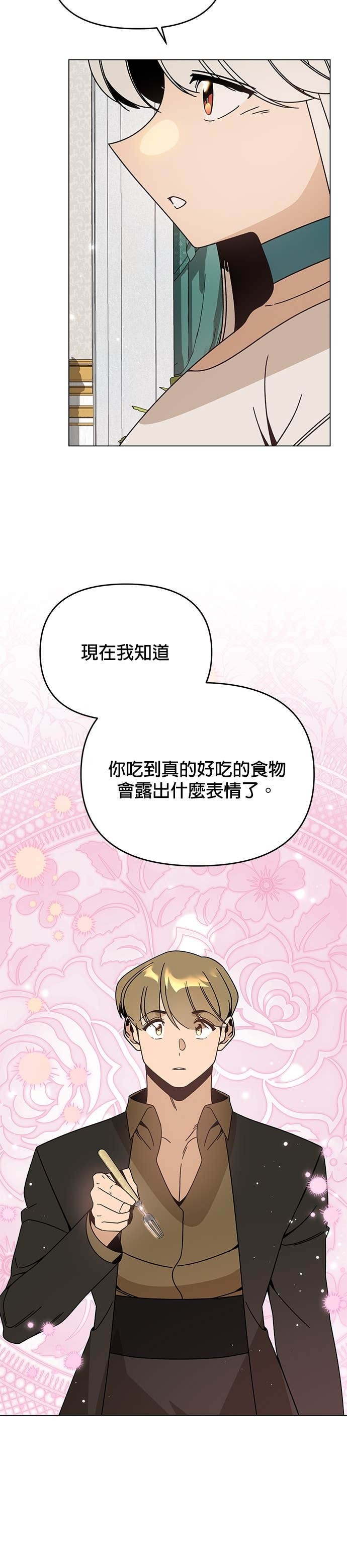 第141话 卢卡斯的单恋 第8页