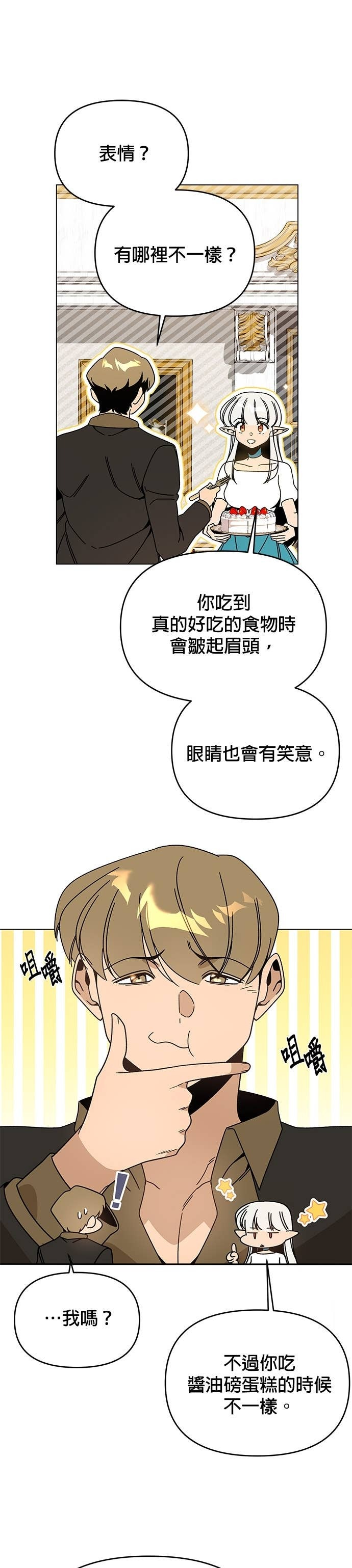第141话 卢卡斯的单恋 第9页