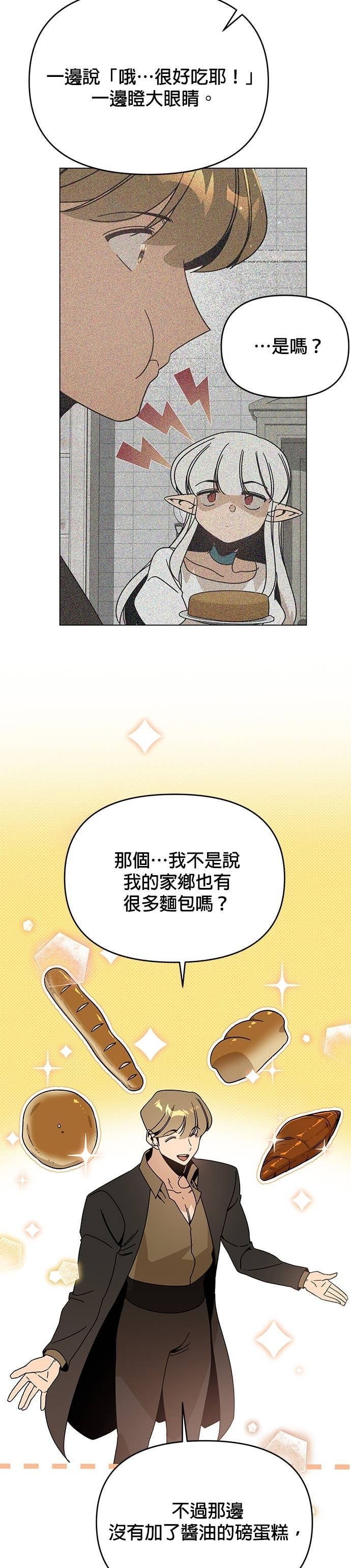 第141话 卢卡斯的单恋 第10页