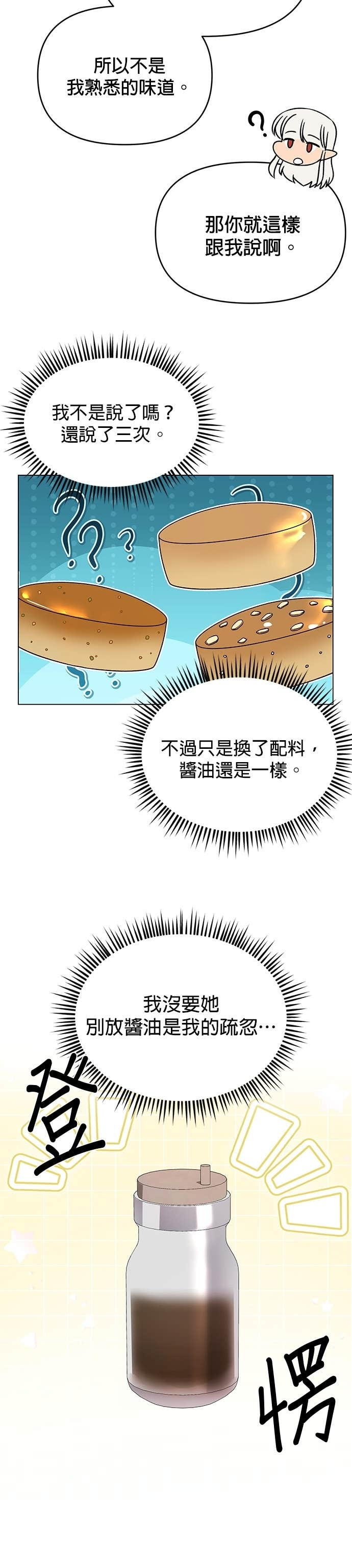 第141话 卢卡斯的单恋 第11页