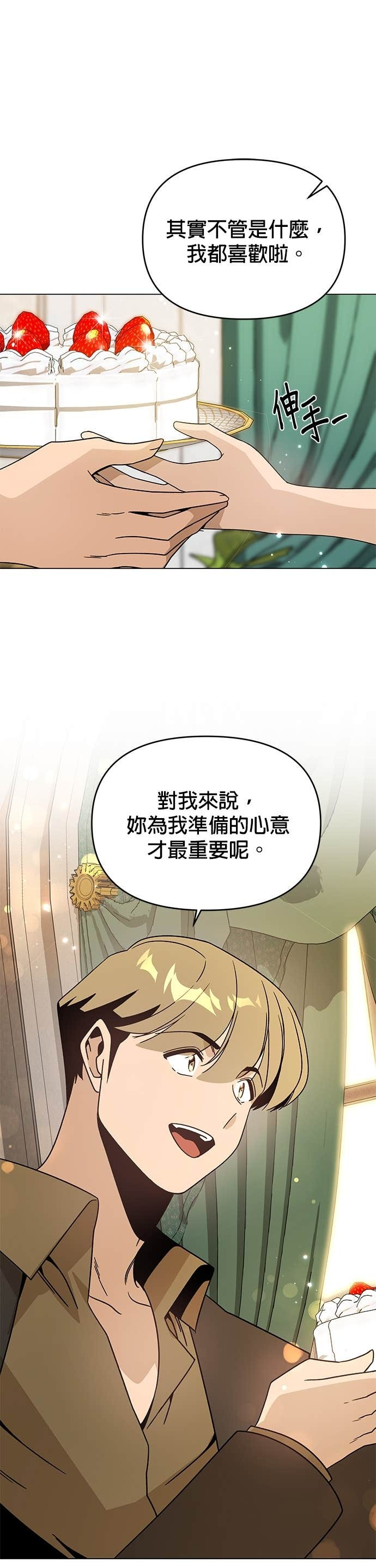 第141话 卢卡斯的单恋 第12页