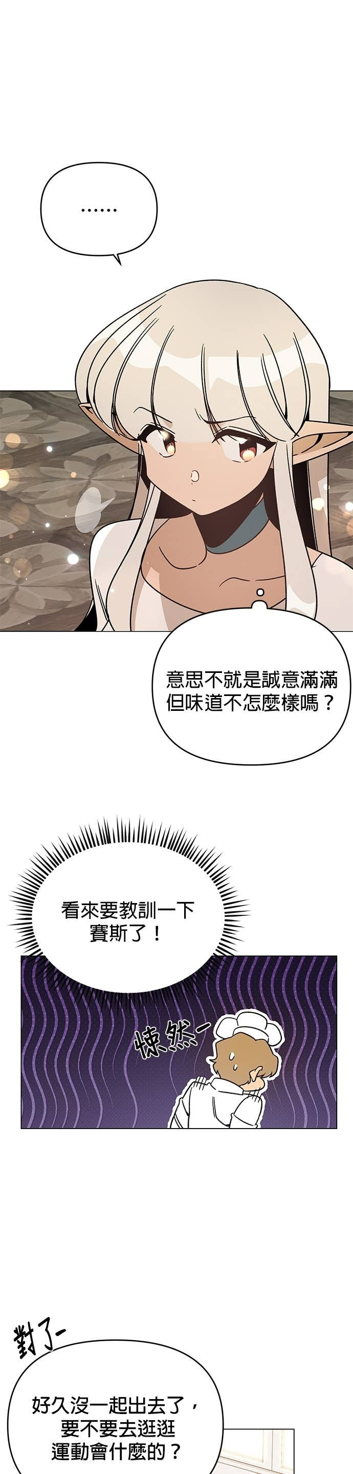 第141话 卢卡斯的单恋 第13页