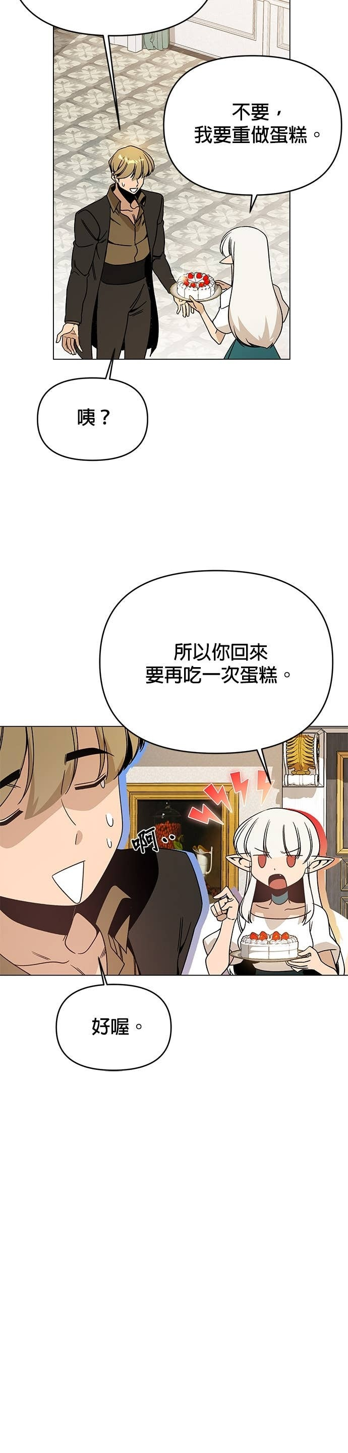 第141话 卢卡斯的单恋 第14页