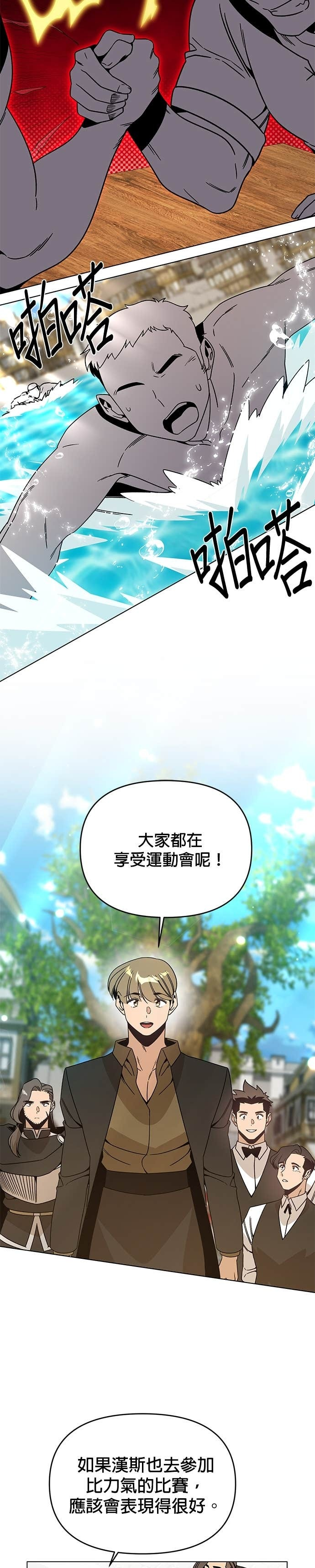 第141话 卢卡斯的单恋 第16页