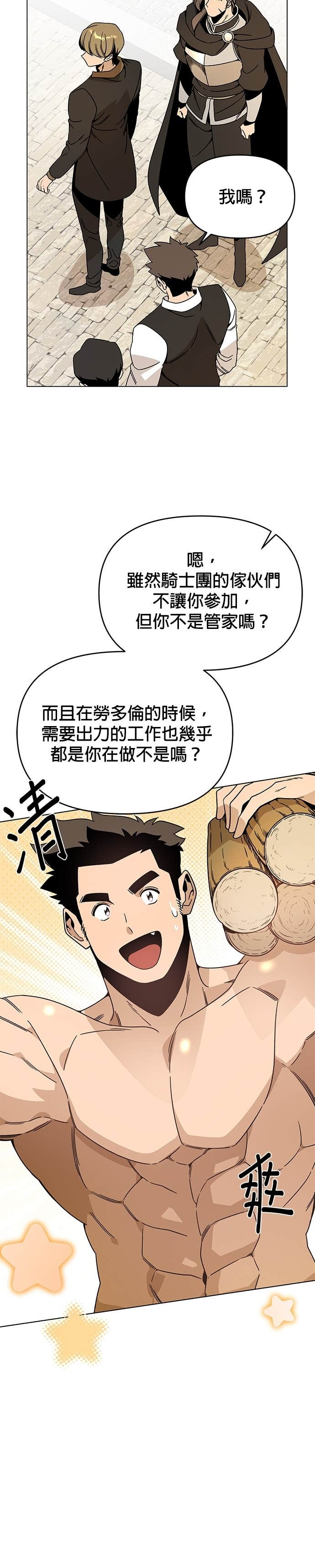 第141话 卢卡斯的单恋 第17页