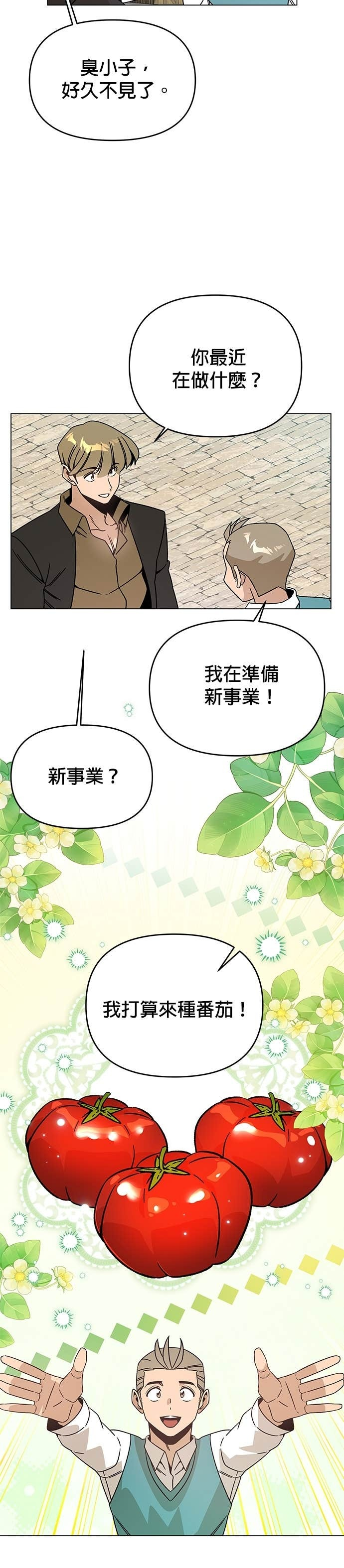 第141话 卢卡斯的单恋 第20页
