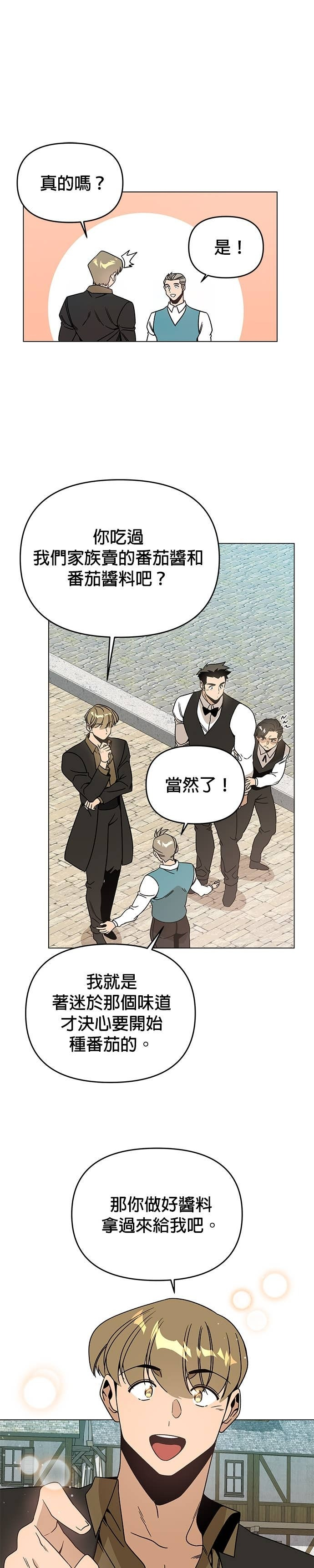 第141话 卢卡斯的单恋 第21页
