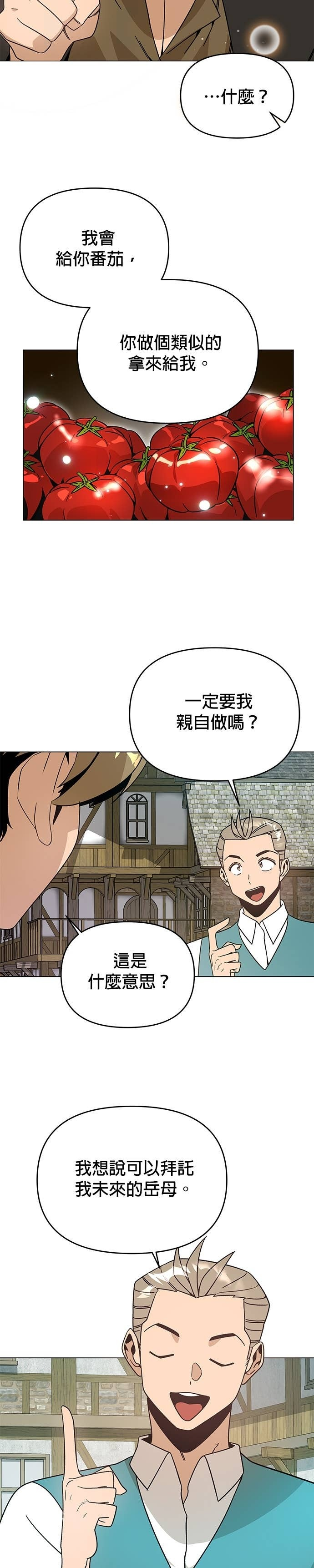 第141话 卢卡斯的单恋 第22页