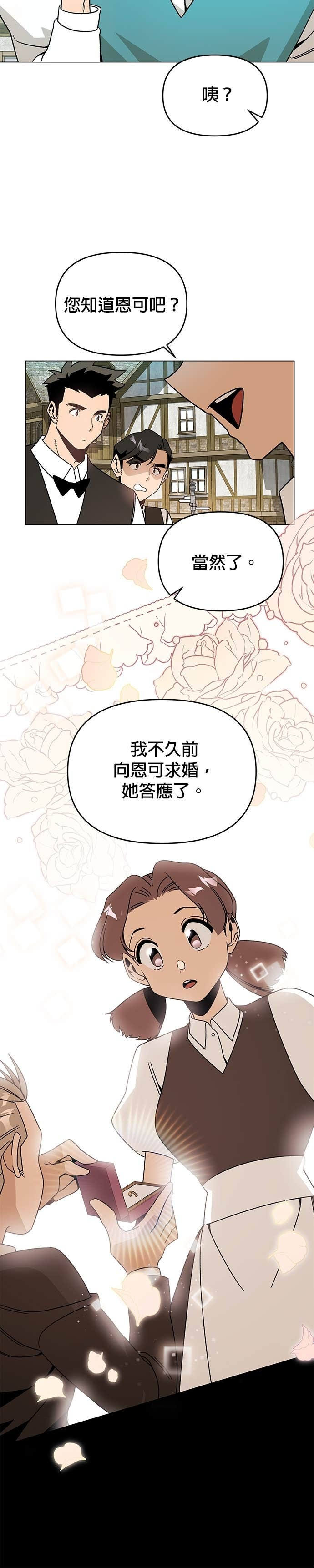 第141话 卢卡斯的单恋 第23页