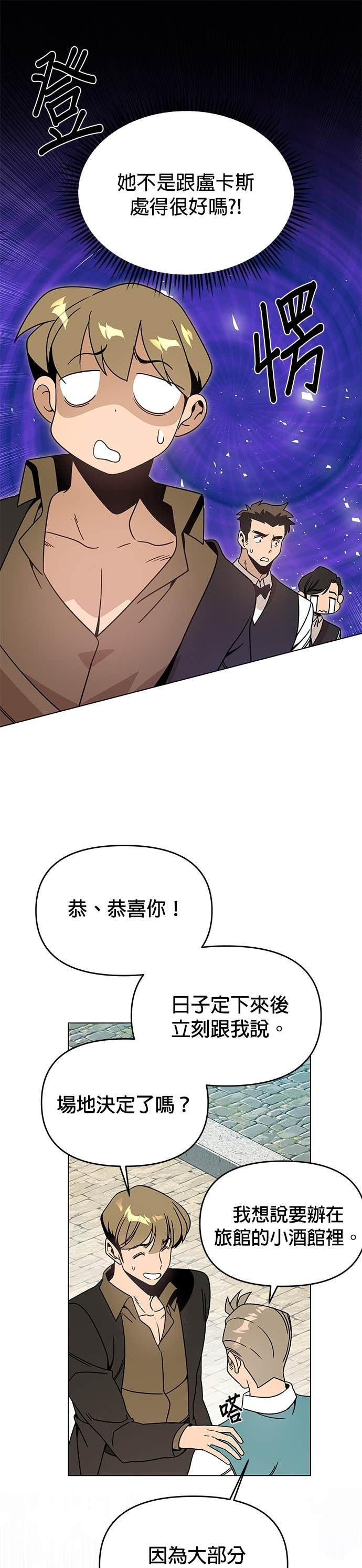 第141话 卢卡斯的单恋 第24页