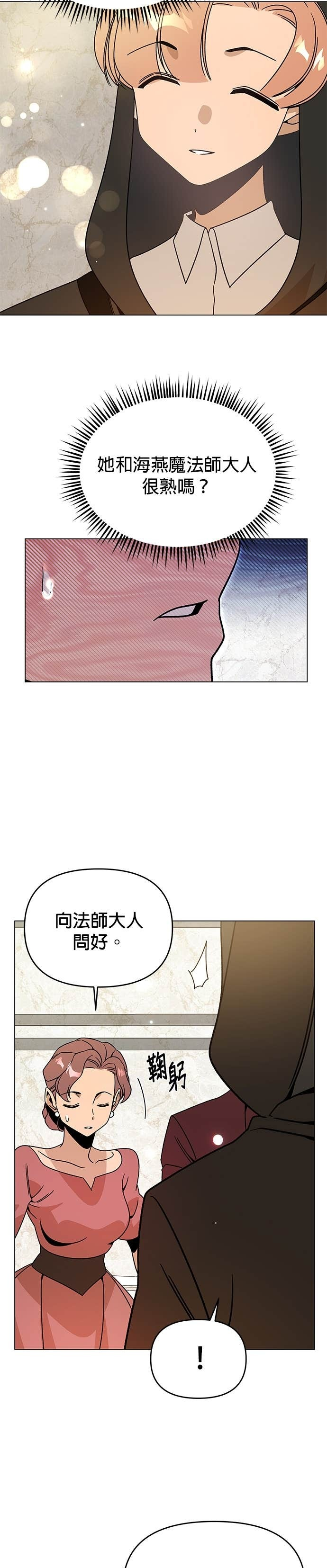 第141话 卢卡斯的单恋 第31页