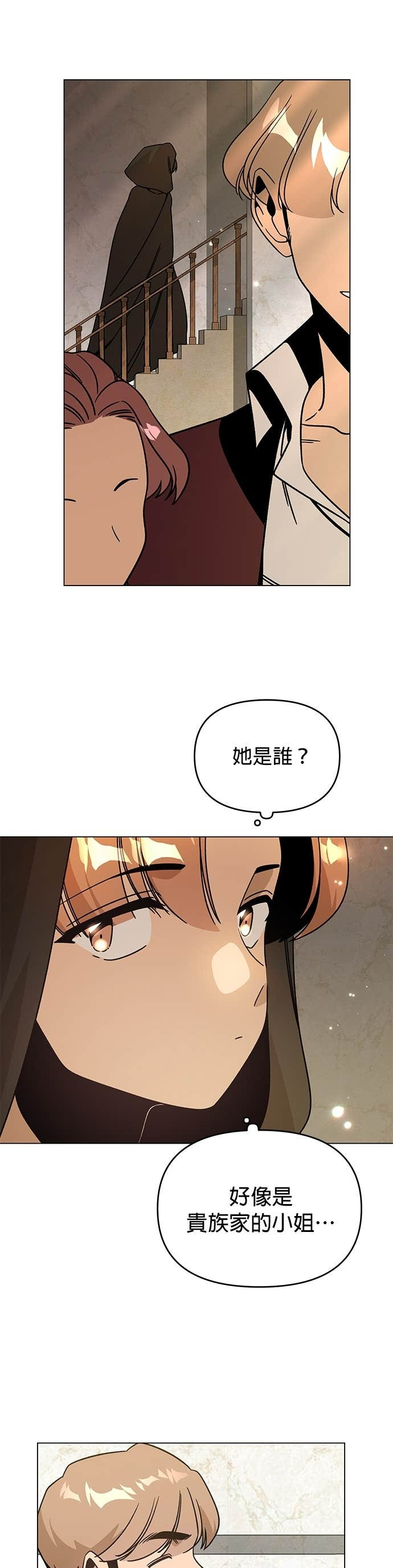 第141话 卢卡斯的单恋 第33页