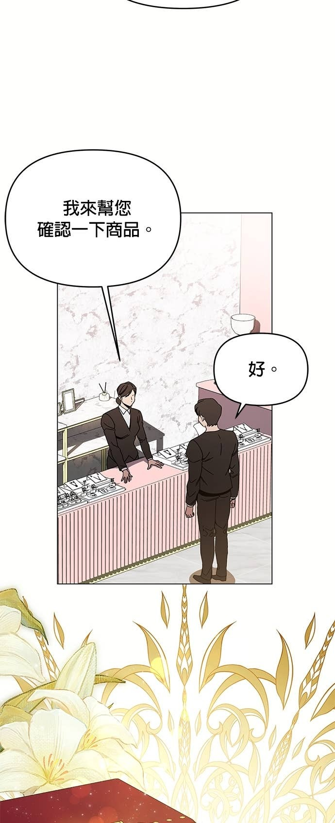 第142话 求婚 第3页