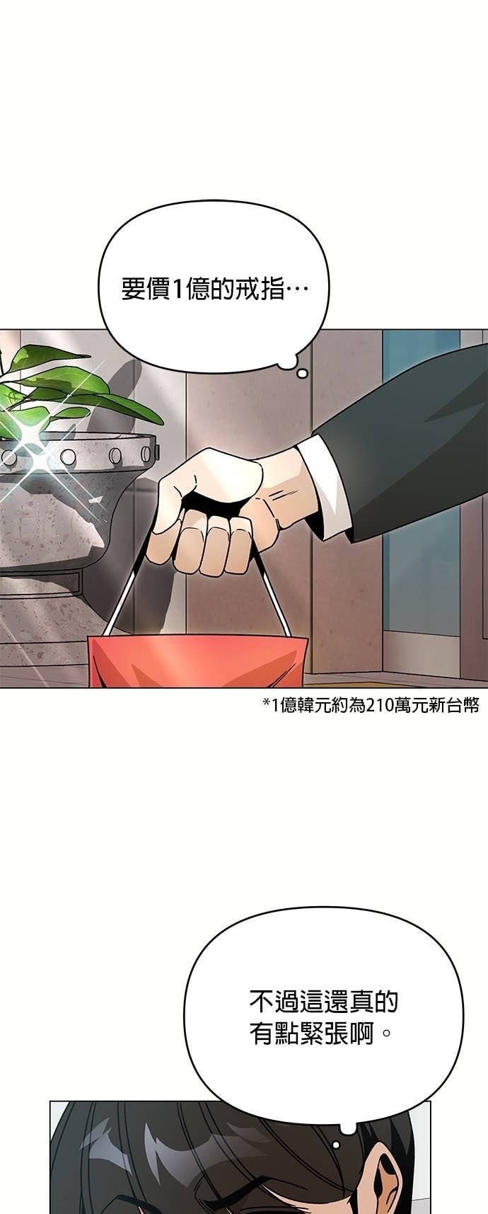 第142话 求婚 第7页