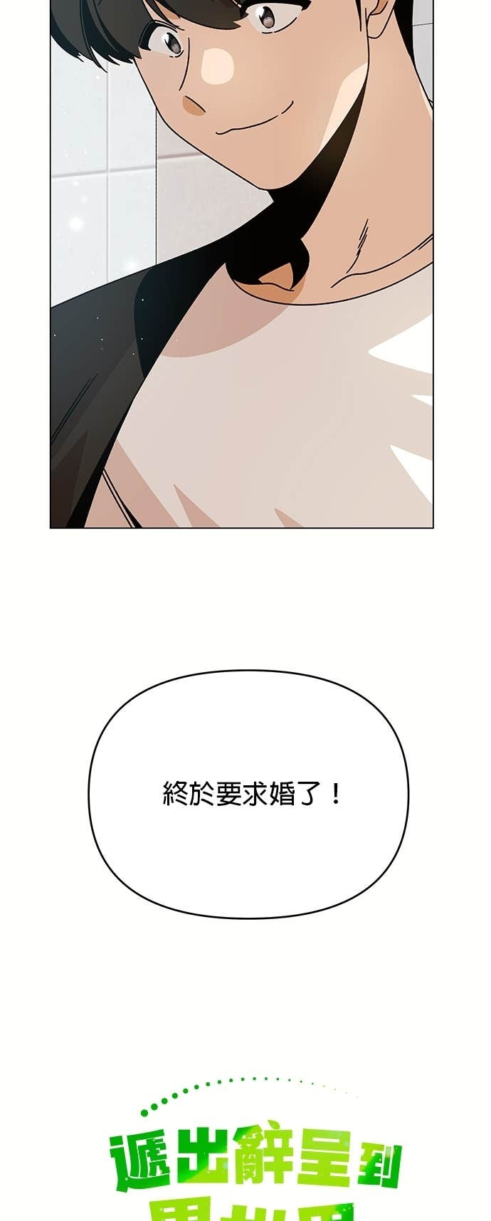 第142话 求婚 第8页