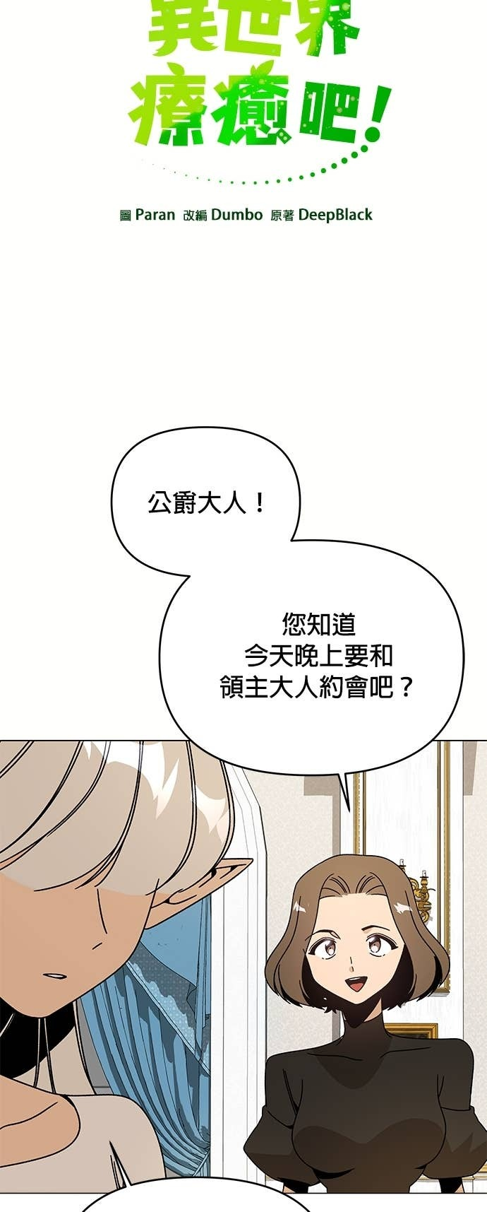 第142话 求婚 第9页