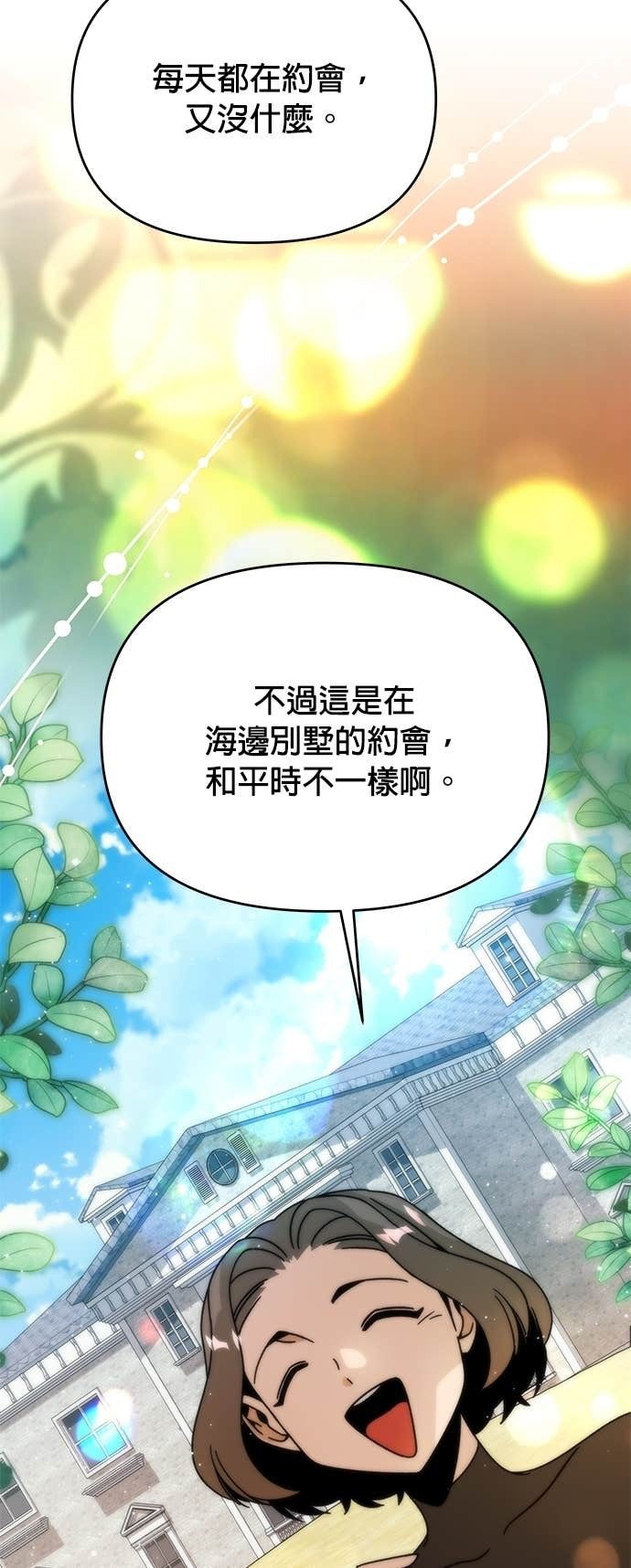 第142话 求婚 第10页