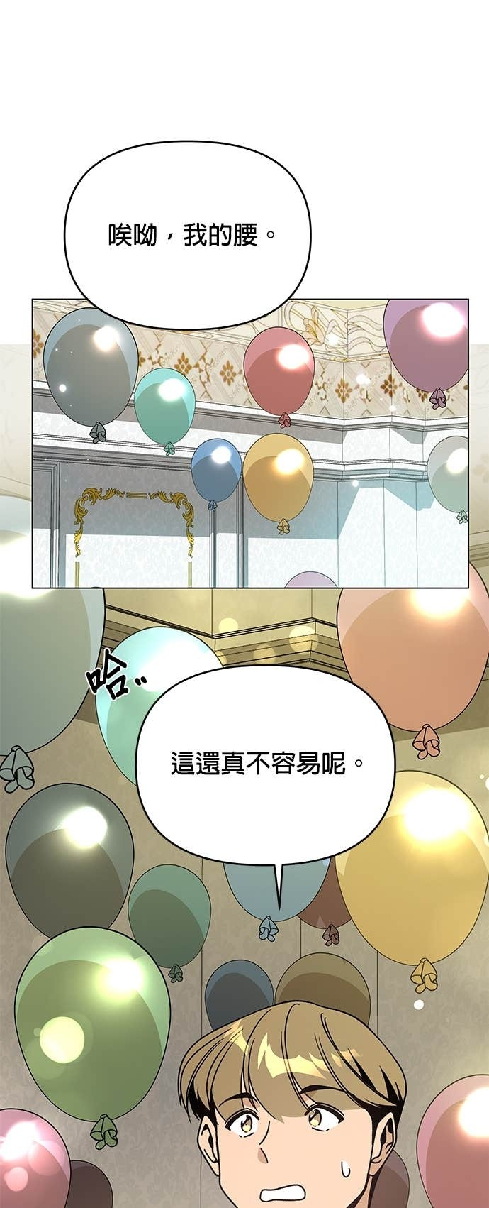 第142话 求婚 第21页