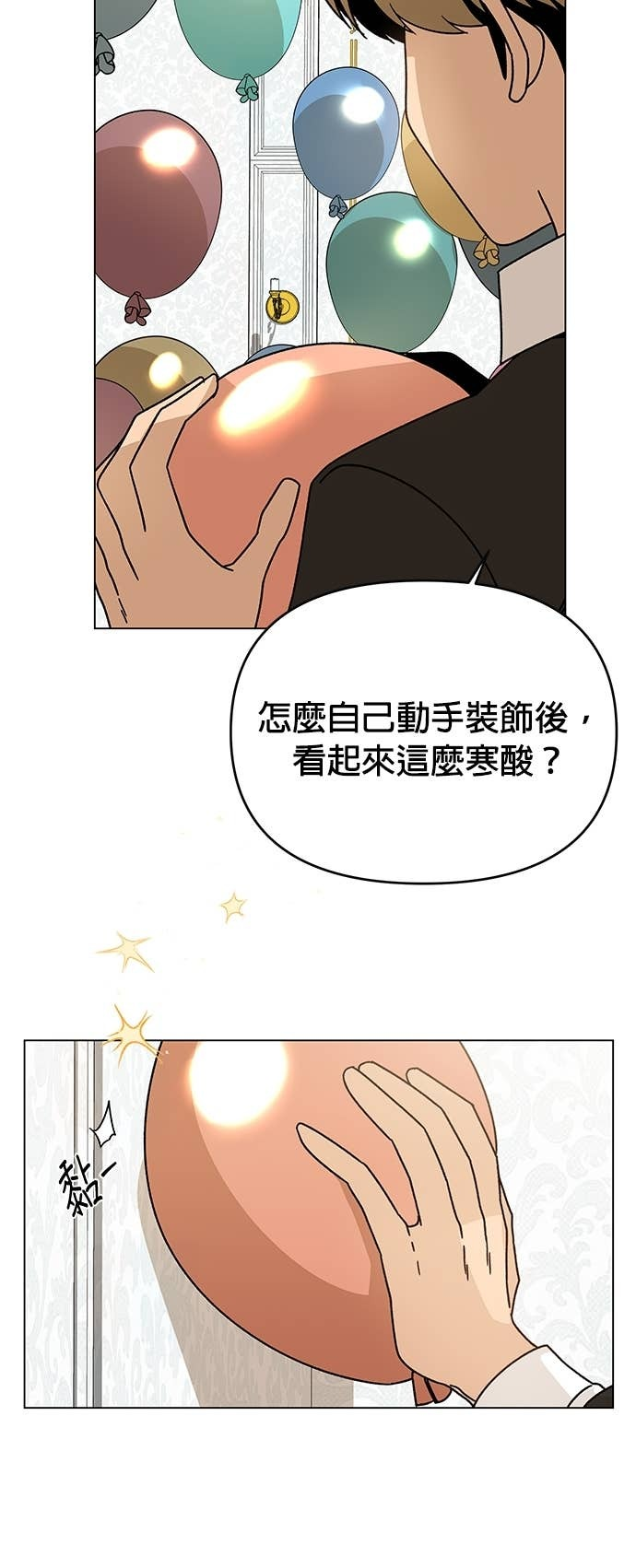 第142话 求婚 第23页