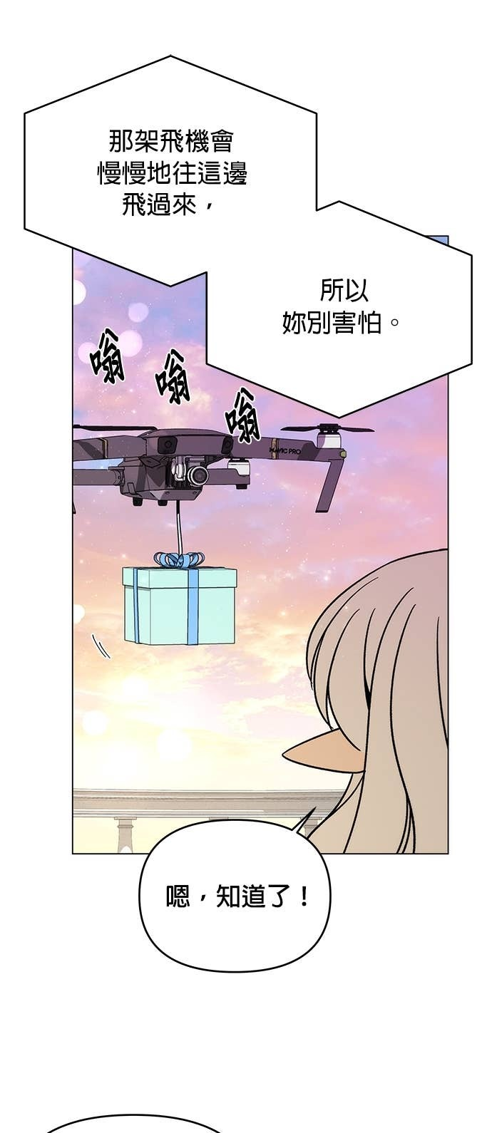 第142话 求婚 第43页