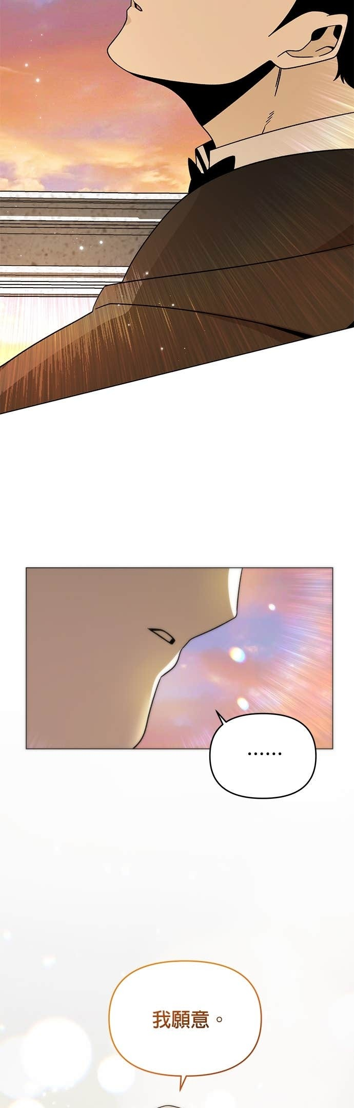 第143话 五月的婚礼 第2页