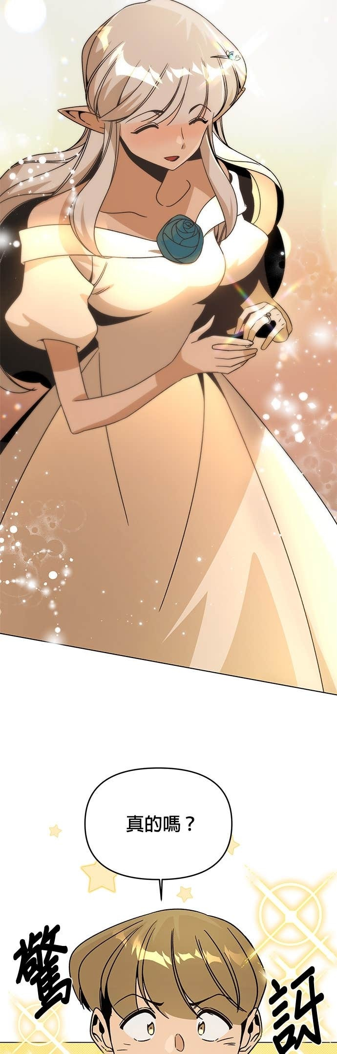 第143话 五月的婚礼 第3页