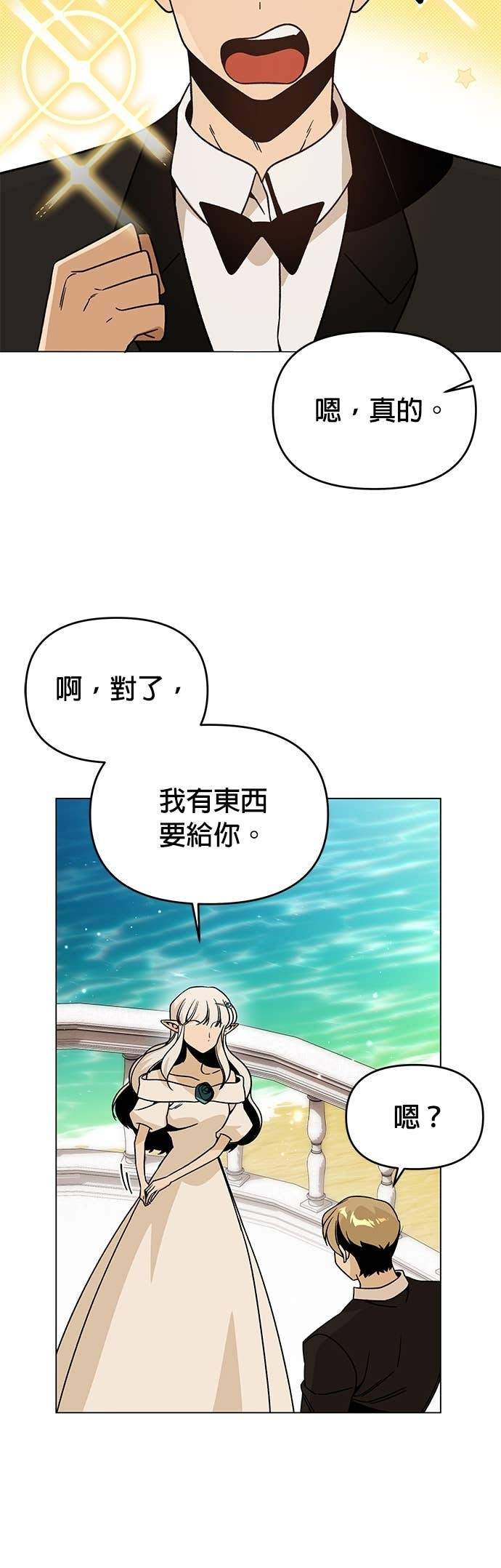 第143话 五月的婚礼 第4页
