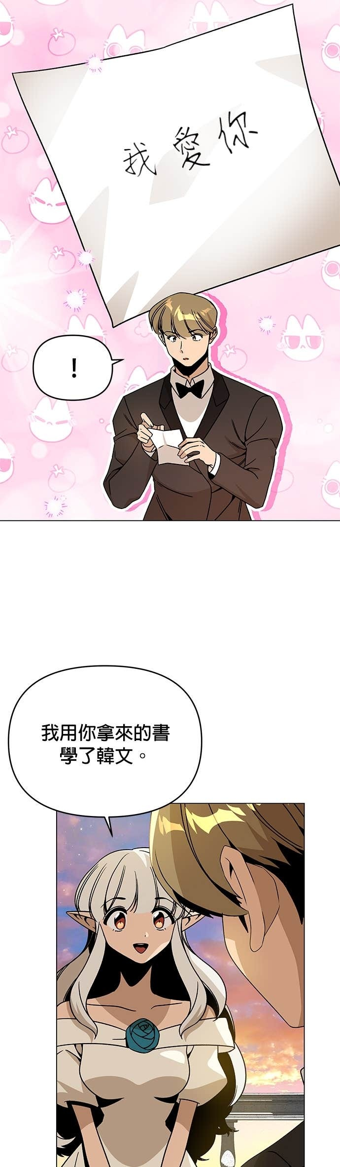 第143话 五月的婚礼 第6页