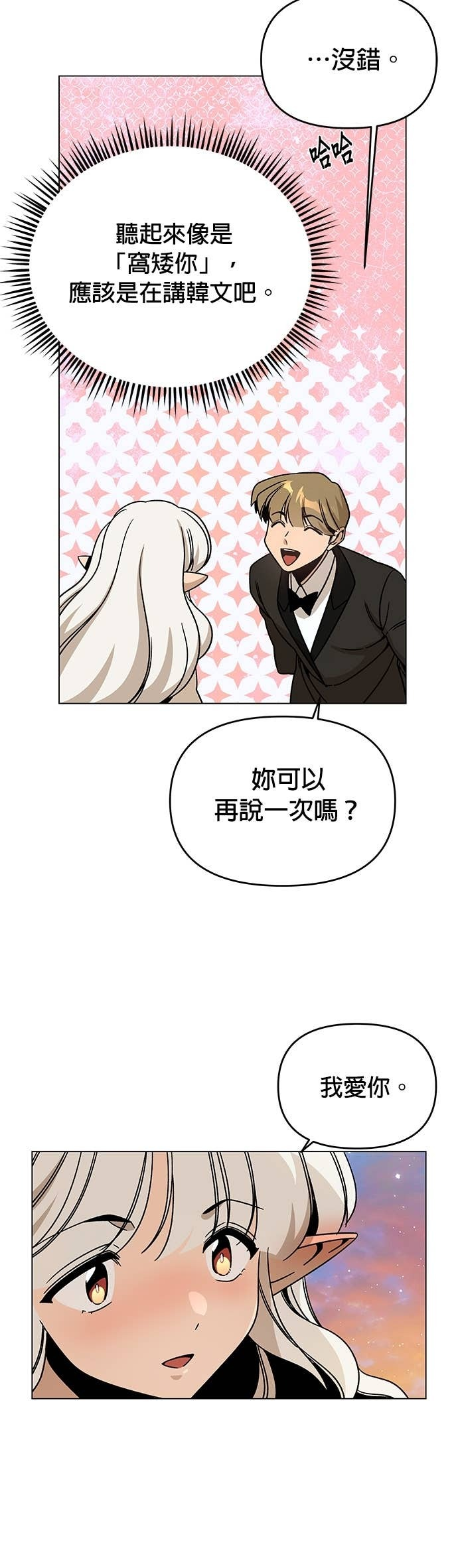 第143话 五月的婚礼 第8页