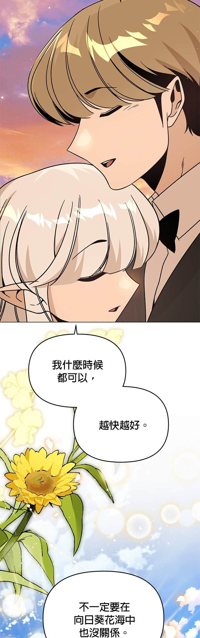 第143话 五月的婚礼 第10页