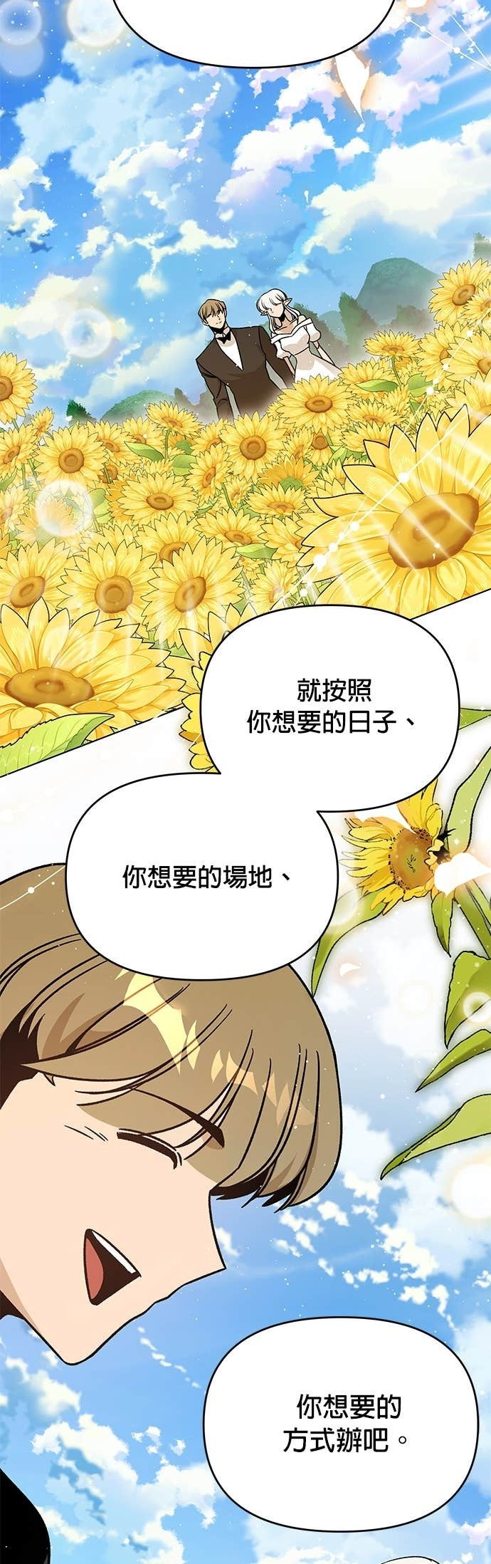 第143话 五月的婚礼 第11页